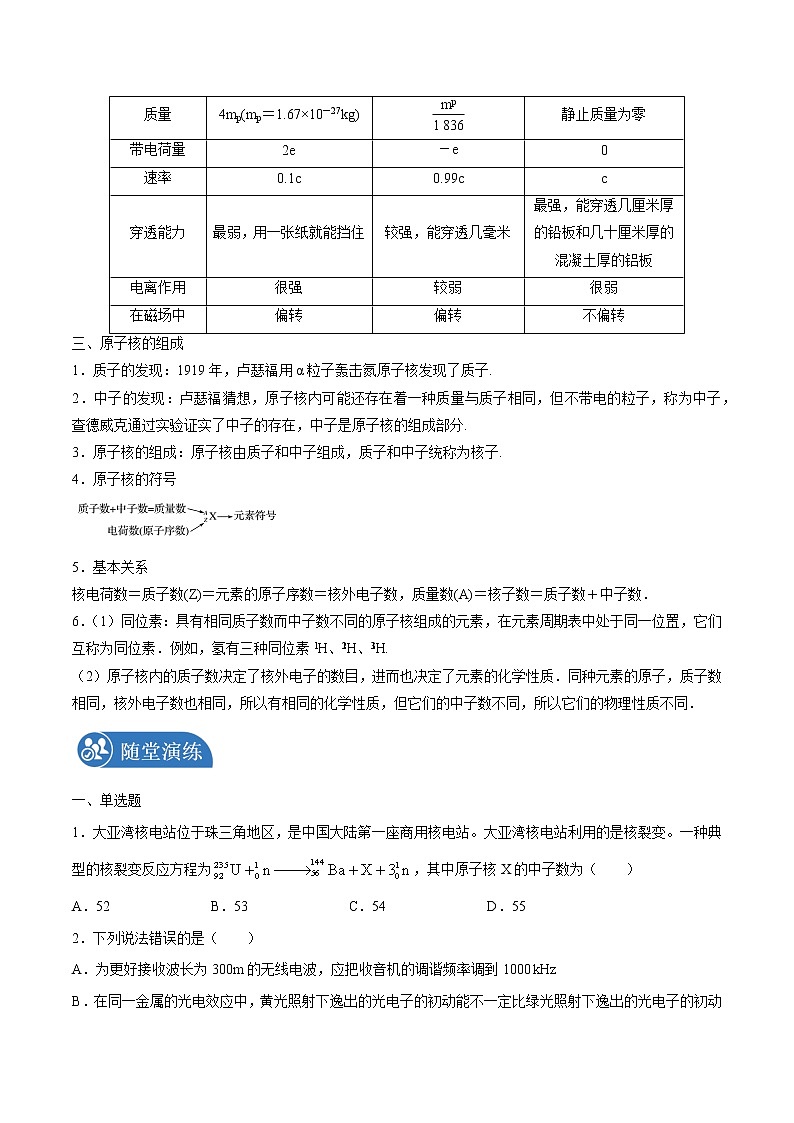 5.1原子核的组成学案 高中物理新人教版选择性必修第三册(2022年)02