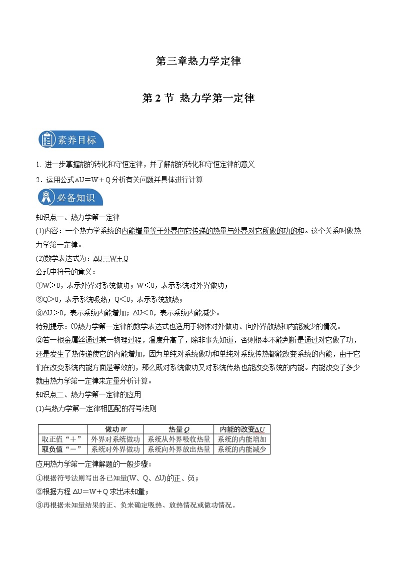 3.2 热力学第一定律 学案 高中物理新人教版选择性必修第三册(2022年)第1页
