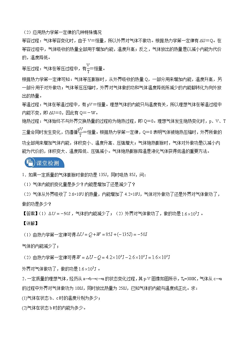3.2 热力学第一定律 学案 高中物理新人教版选择性必修第三册(2022年)第2页