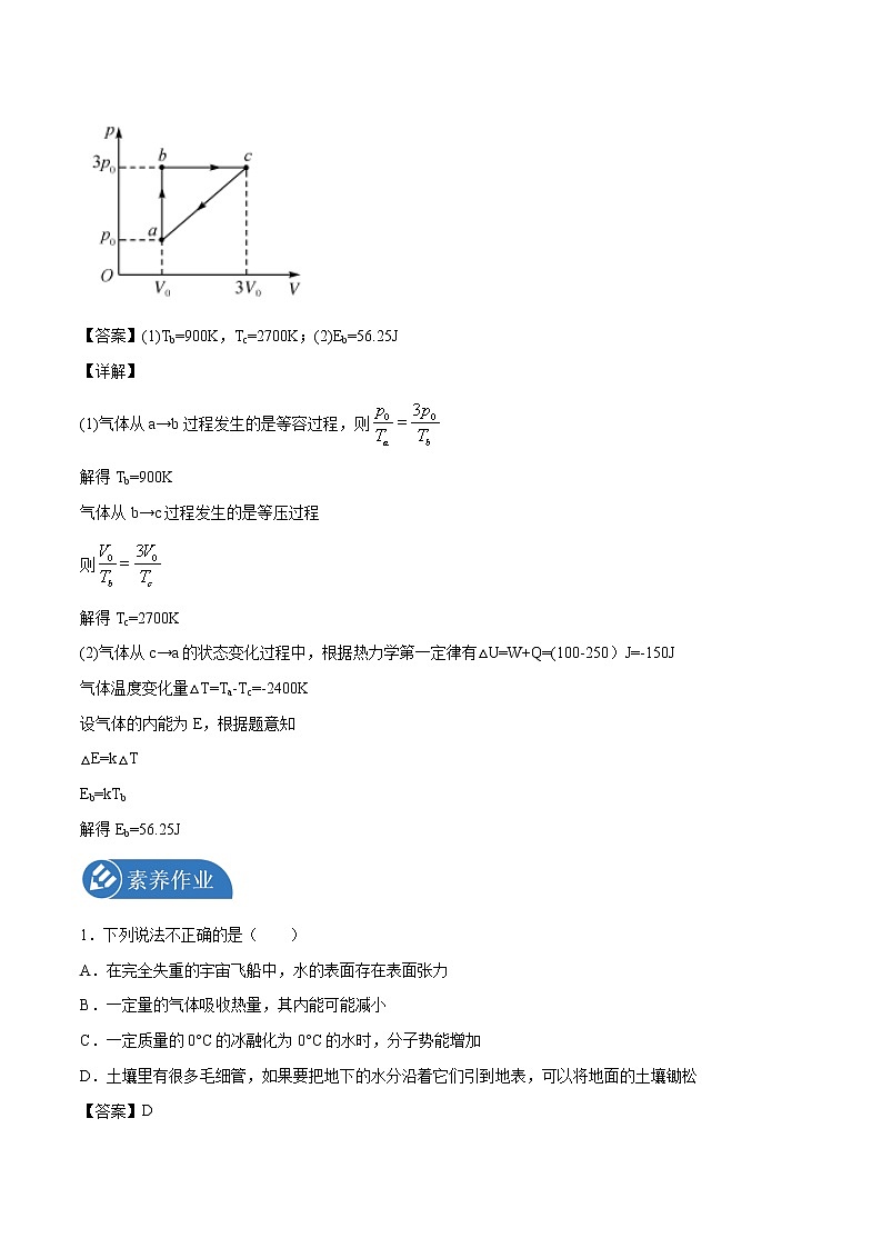 3.2 热力学第一定律 学案 高中物理新人教版选择性必修第三册(2022年)第3页