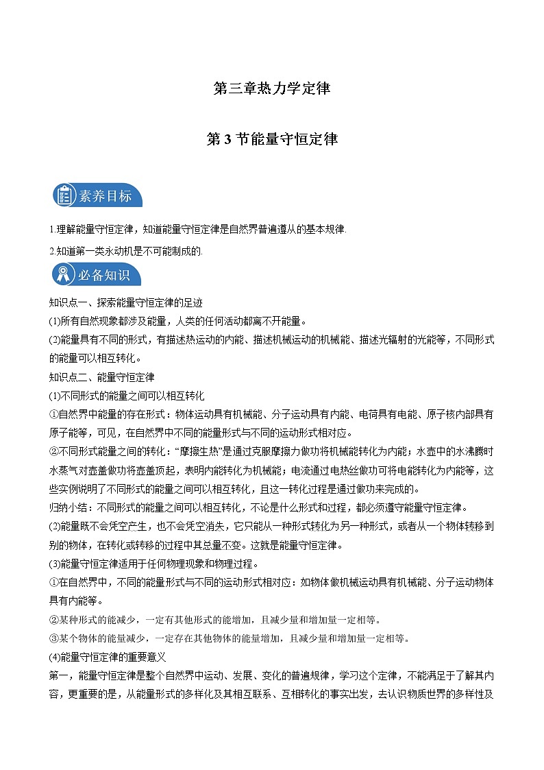 3.3 能量守恒定律  学案 高中物理新人教版选择性必修第三册(2022年)第1页