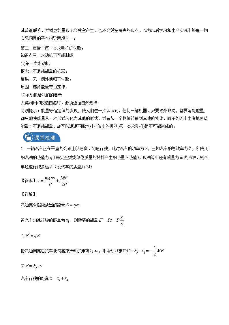 3.3 能量守恒定律  学案 高中物理新人教版选择性必修第三册(2022年)第2页