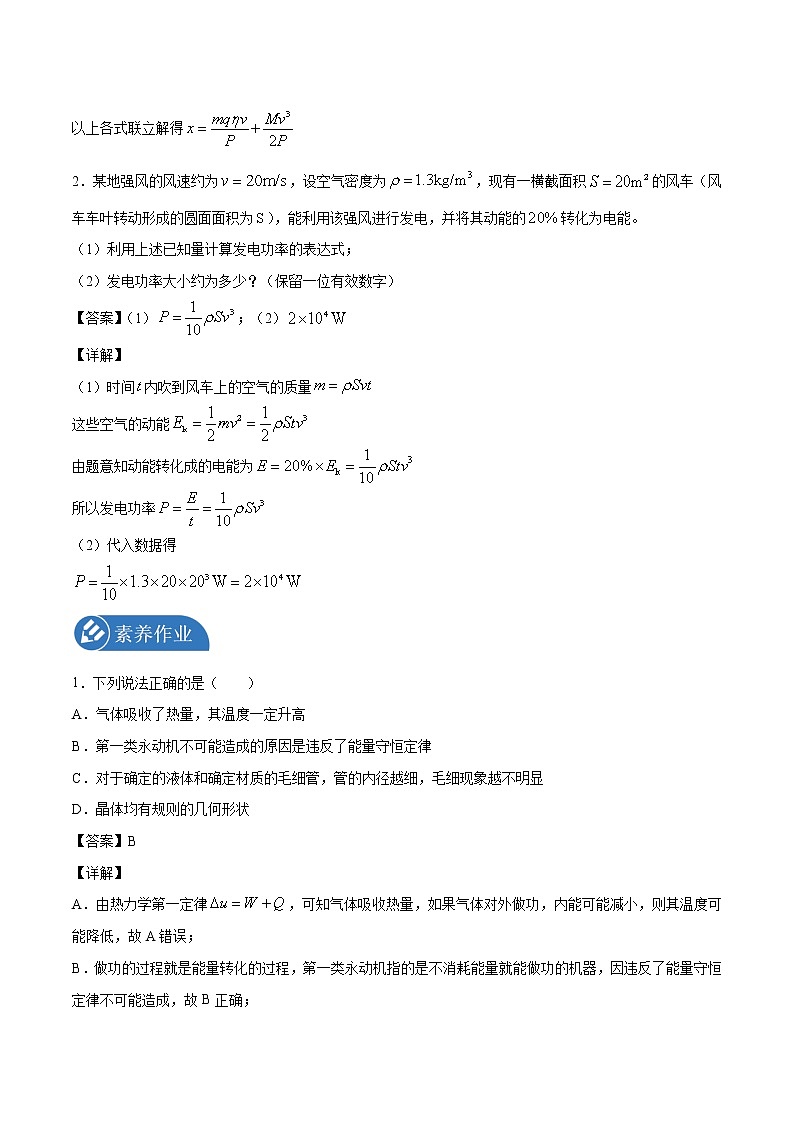 3.3 能量守恒定律  学案 高中物理新人教版选择性必修第三册(2022年)第3页