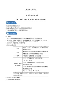 物理选择性必修 第三册第五章 原子核2 放射性元素的衰变第2课时学案