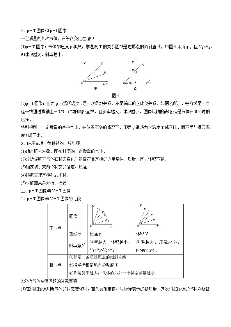 2.3气体的等圧変化和等容变化(第1课时气体的等压变化和等容变化)学案 高中物理新人教版选择性必修第三册(2022年)第3页