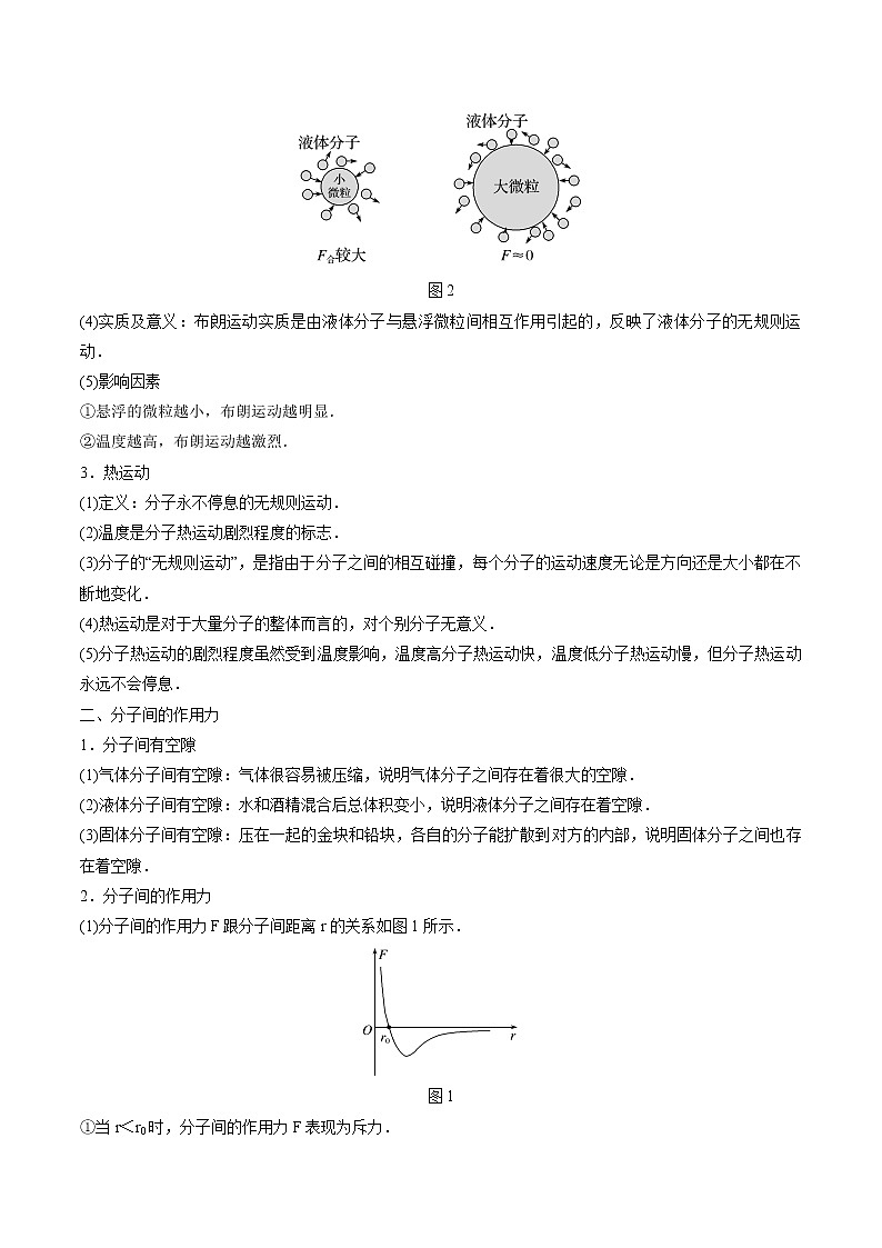 1.1分子动理论的基本内容(第2课时 分子热运动和分子间的作用力)学案 高中物理新人教版选择性必修第三册(2022年)02