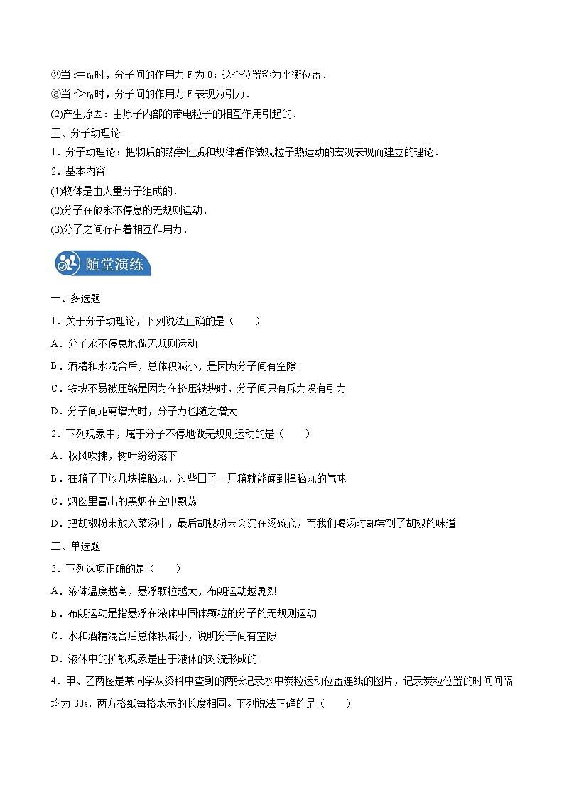 1.1分子动理论的基本内容(第2课时 分子热运动和分子间的作用力)学案 高中物理新人教版选择性必修第三册(2022年)03