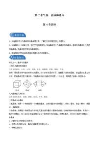 人教版 (2019)选择性必修 第三册4 固体导学案