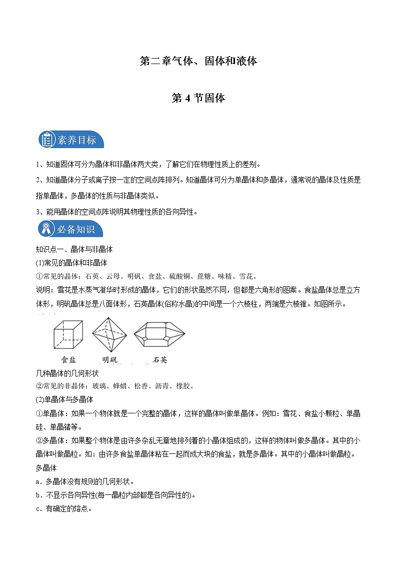 2.4 固體 學案 高中物理新人教版選擇性必修第三冊（2022年）第1頁