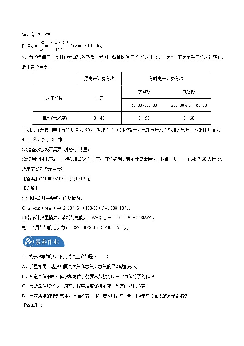 2.4 固體 學案 高中物理新人教版選擇性必修第三冊（2022年）第3頁