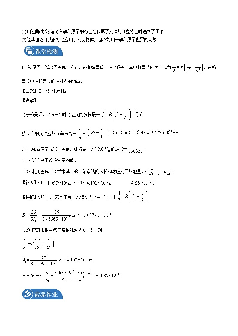 4.4 氢原子光谱和玻尔的原子模型第1课时  学案 高中物理新人教版选择性必修第三册(2022年)第2页