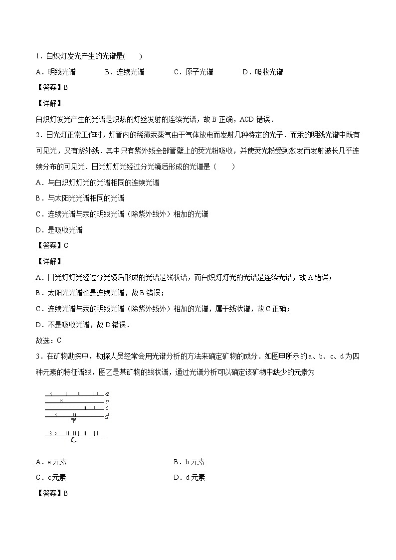 4.4 氢原子光谱和玻尔的原子模型第1课时  学案 高中物理新人教版选择性必修第三册(2022年)第3页
