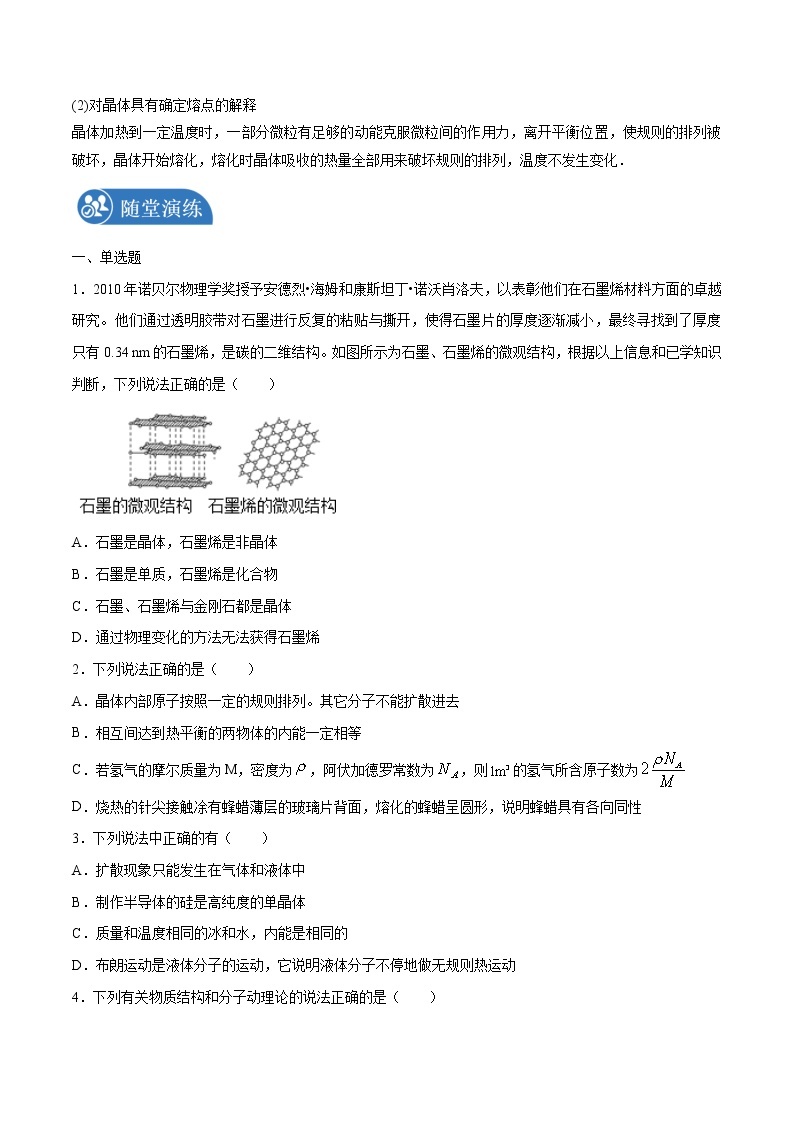 2.4固体学案 高中物理新人教版选择性必修第三册（2022年）03