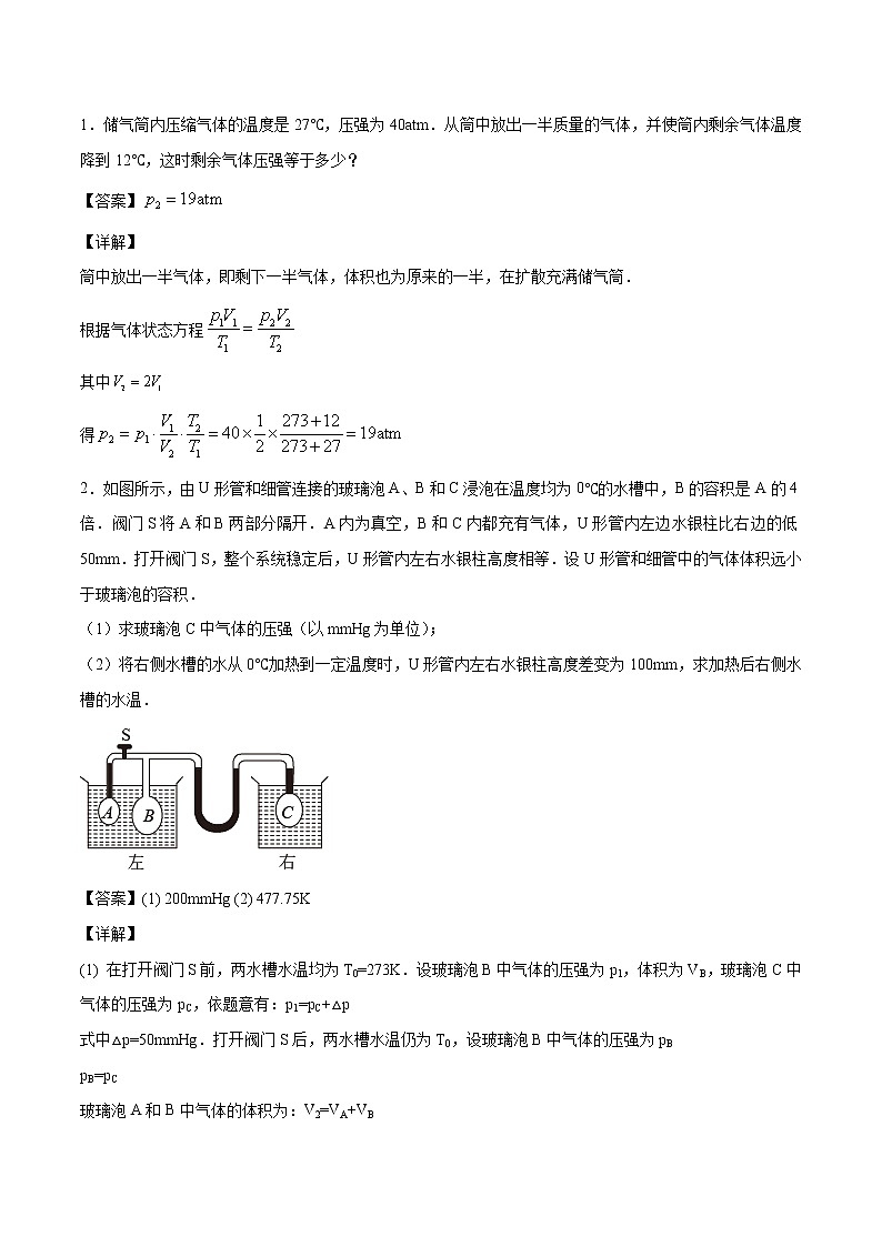 1.3 分子运动速率分布规律 学案 高中物理新人教版选择性必修第三册(2022年)第2页