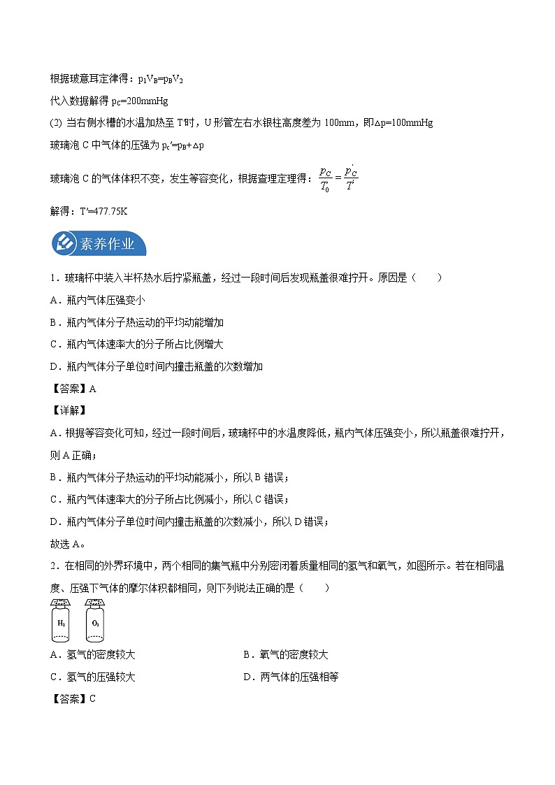 1.3 分子运动速率分布规律 学案 高中物理新人教版选择性必修第三册(2022年)第3页