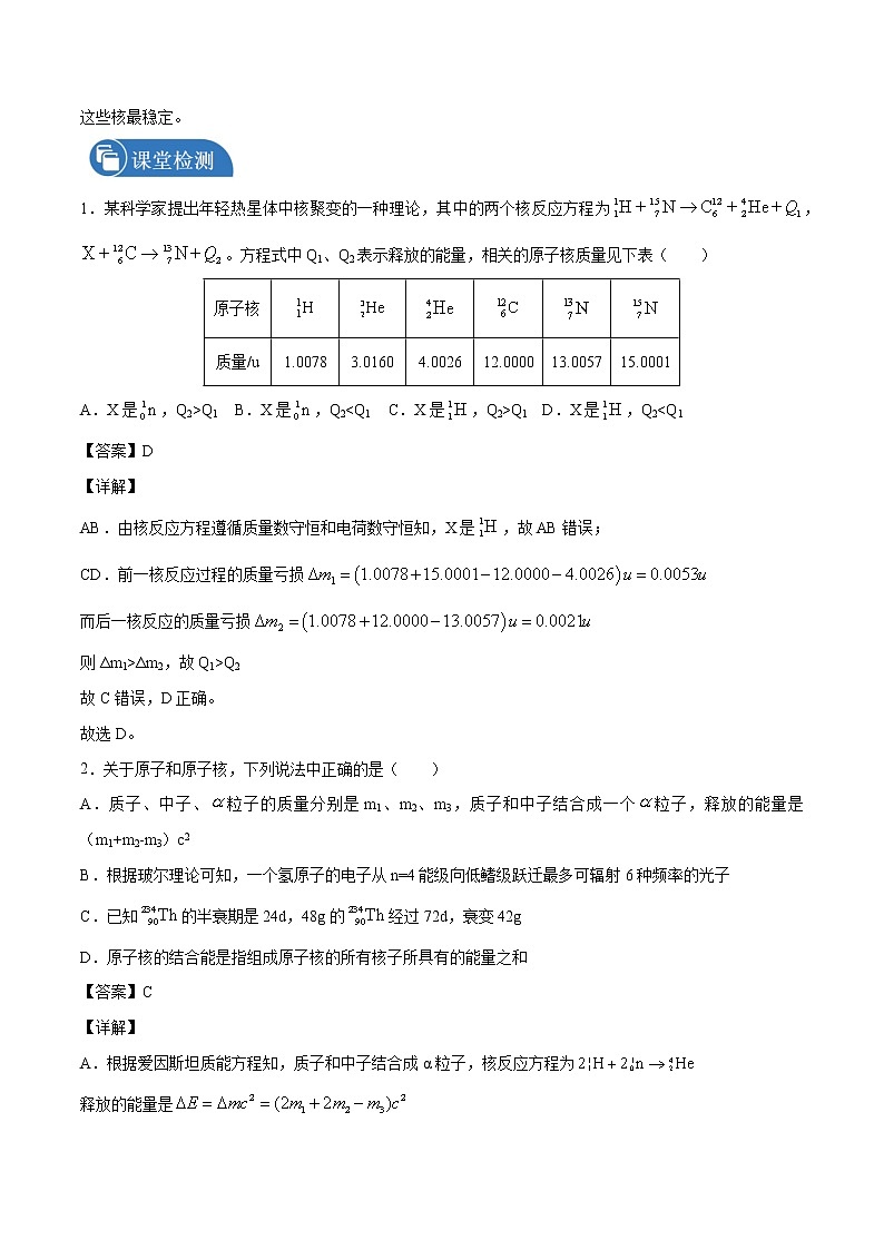 5.3 核力与结合能  学案 高中物理新人教版选择性必修第三册(2022年)第2页