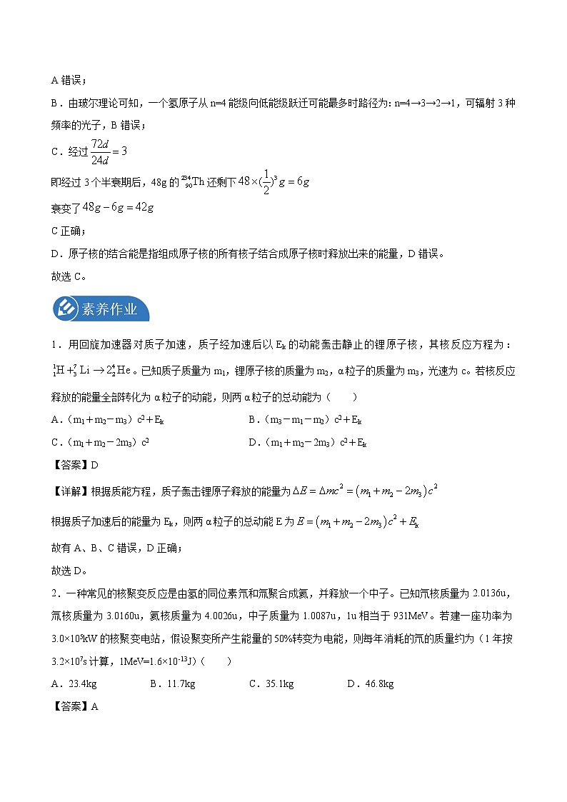 5.3 核力与结合能  学案 高中物理新人教版选择性必修第三册(2022年)第3页