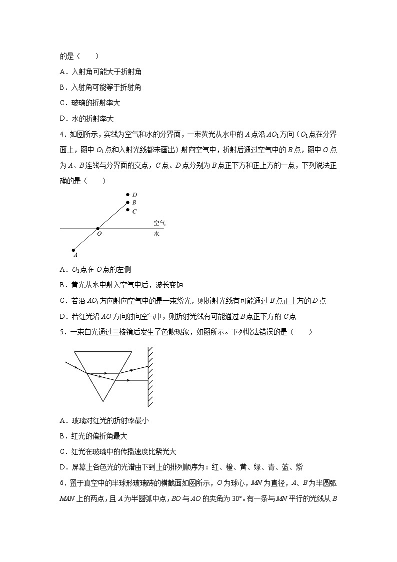 2021-2022学年高中物理新粤教版选择性必修第一册 4.1光的折射定律 课后练习(解析版)第2页