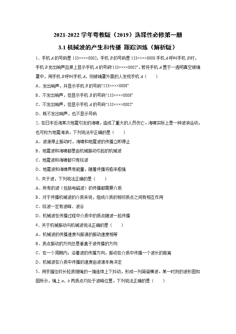 2021-2022学年高中物理新粤教版选择性必修第一册 3.1机械波的产生和传播 跟踪训练(解析版)01