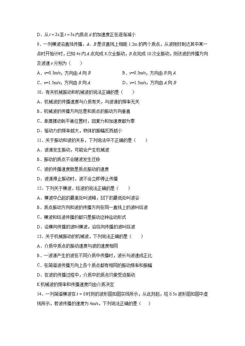 2021-2022学年高中物理新粤教版选择性必修第一册 3.1机械波的产生和传播 跟踪训练(解析版)03