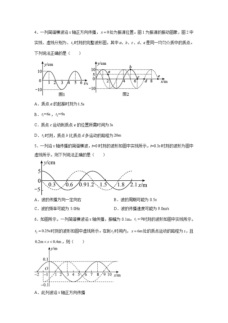 2021-2022学年高中物理新粤教版选择性必修第一册 3.3机械波的传播现象 同步练习(解析版)第2页