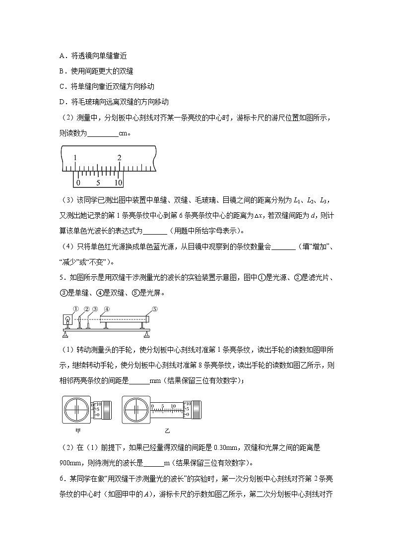 2021-2022学年高中物理新粤教版选择性必修第一册 4.5用双缝干涉实验测定光的波长 跟踪训练(解析版)第2页
