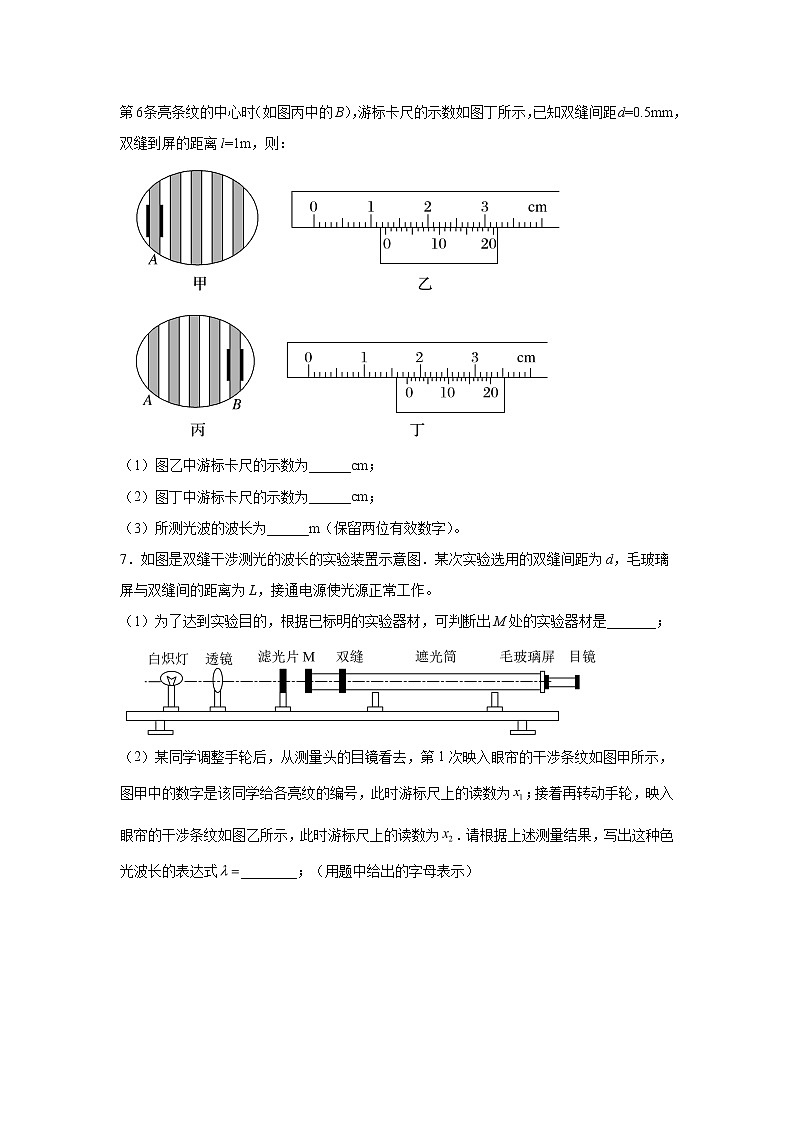2021-2022学年高中物理新粤教版选择性必修第一册 4.5用双缝干涉实验测定光的波长 跟踪训练(解析版)第3页