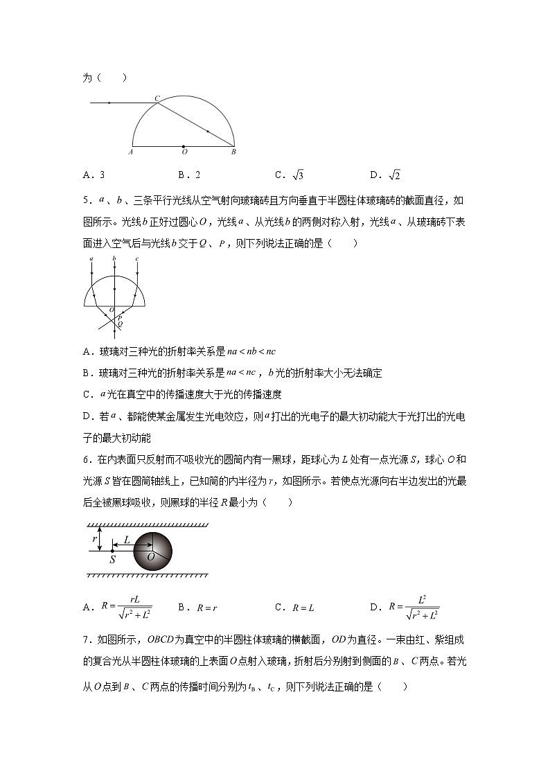 2021-2022学年高中物理新粤教版选择性必修第一册 4.1光的折射定律 同步练习(解析版)第2页
