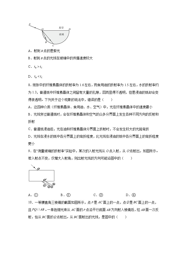 2021-2022学年高中物理新粤教版选择性必修第一册 4.1光的折射定律 同步练习(解析版)第3页