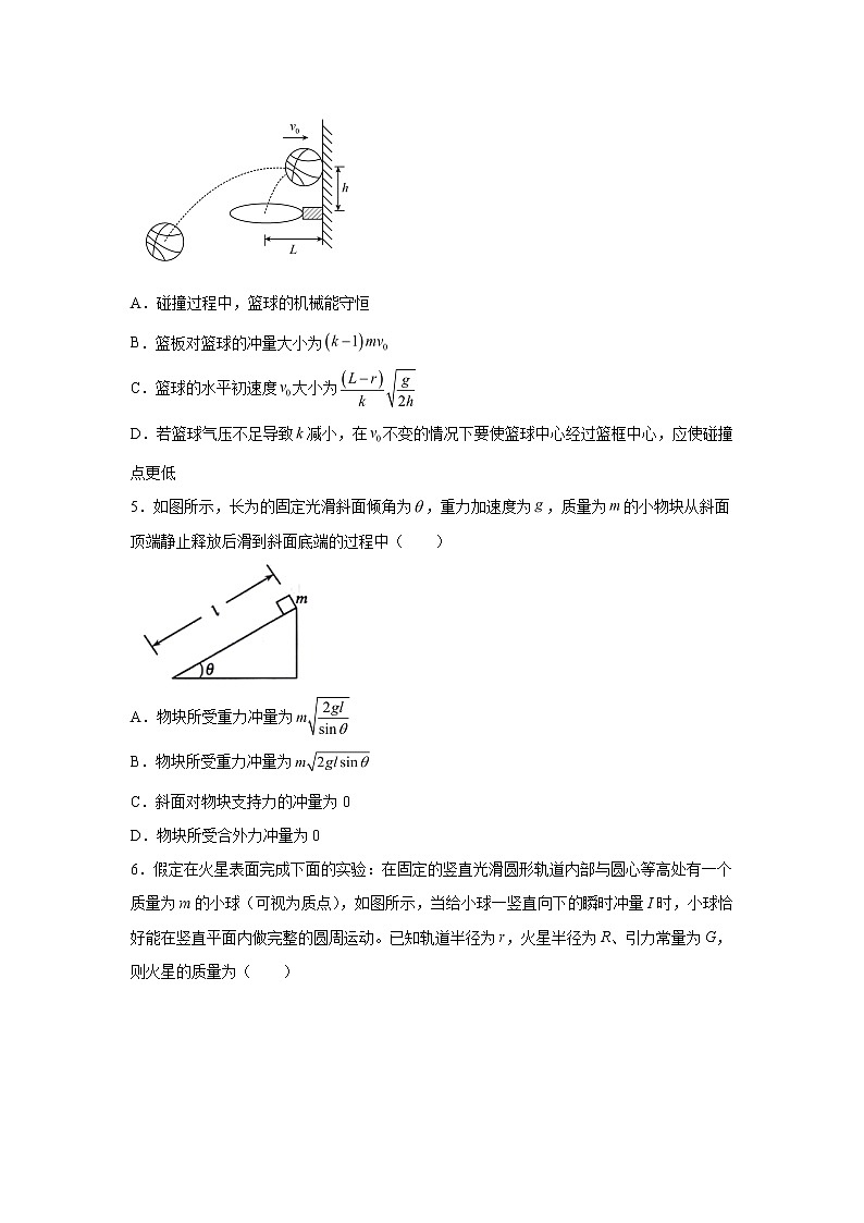 2021-2022学年高中物理新粤教版选择性必修第一册 1.2动量定理 同步练习(解析版)02