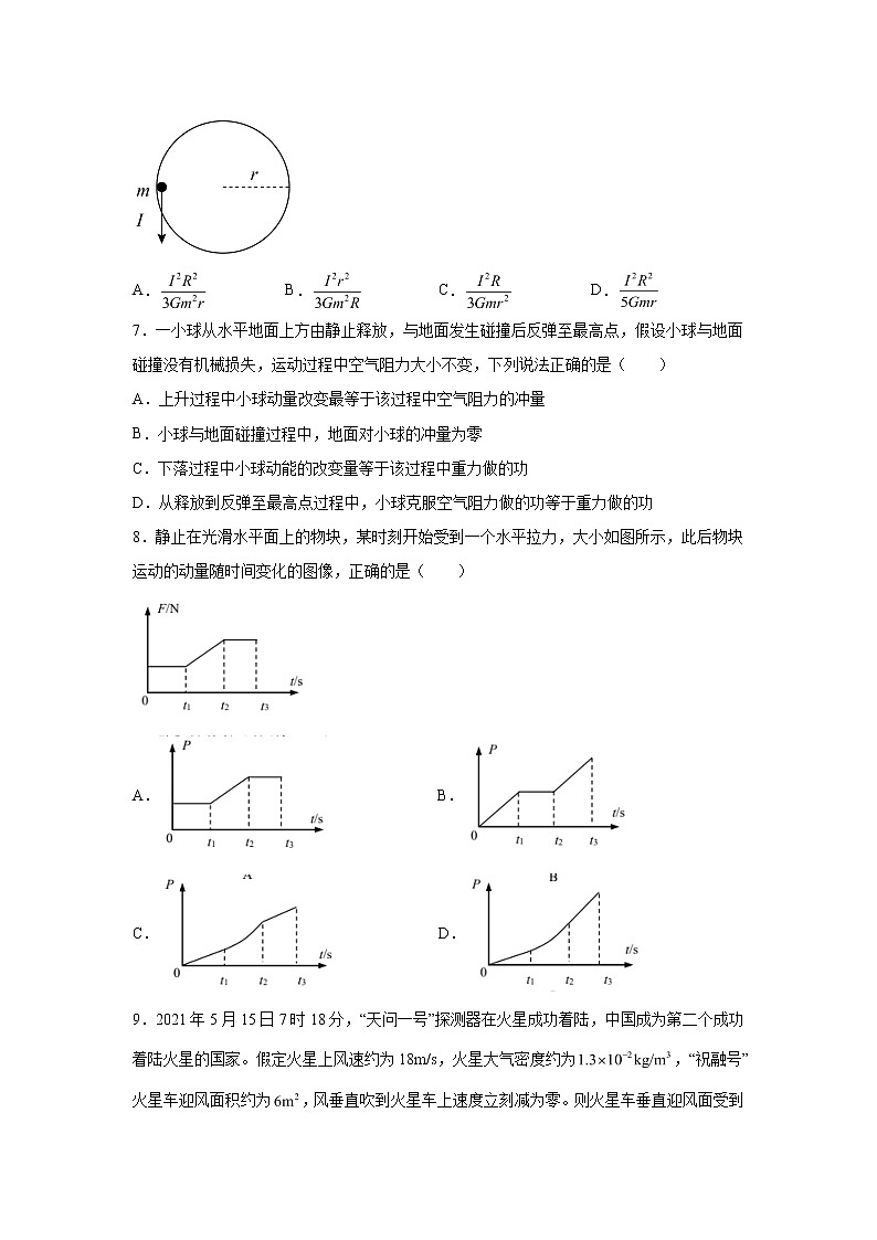 2021-2022学年高中物理新粤教版选择性必修第一册 1.2动量定理 同步练习(解析版)03