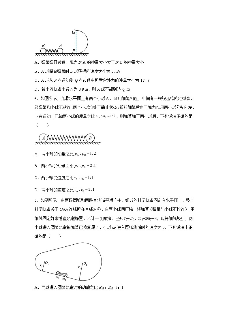 2021-2022学年高中物理新粤教版选择性必修第一册 1.4动量守恒定律的应用 课时练(解析版)02