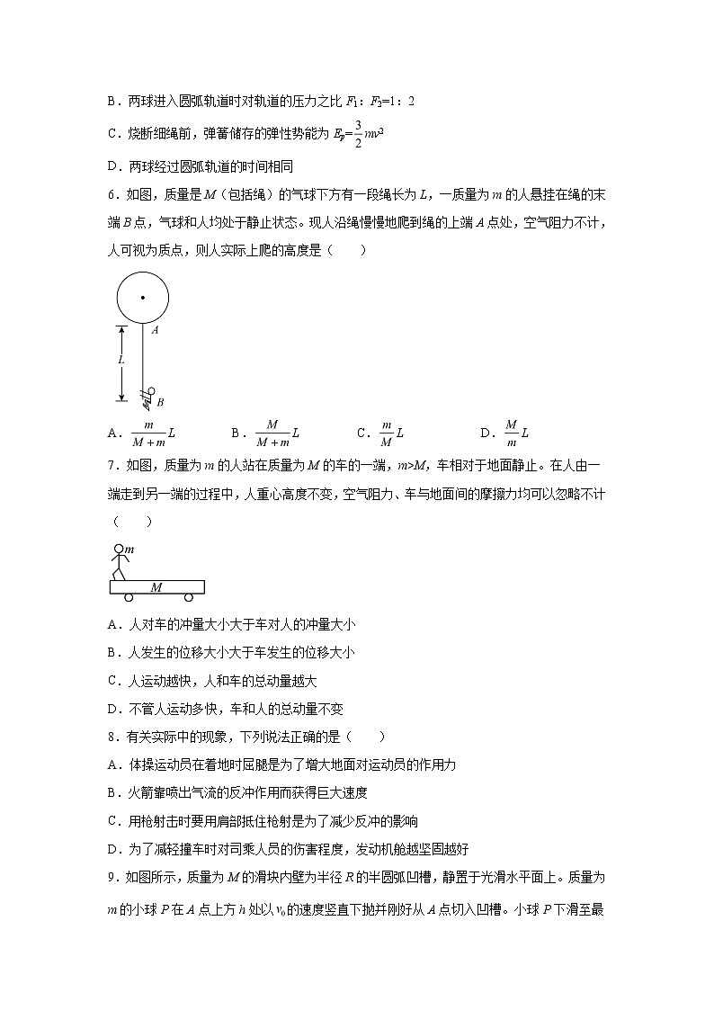 2021-2022学年高中物理新粤教版选择性必修第一册 1.4动量守恒定律的应用 课时练(解析版)03