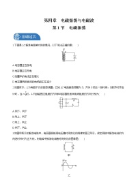 物理1 电磁振荡当堂达标检测题