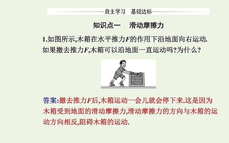新教材高中物理第三章相互作用__力2摩擦力课件新人教版必修第一册第3页