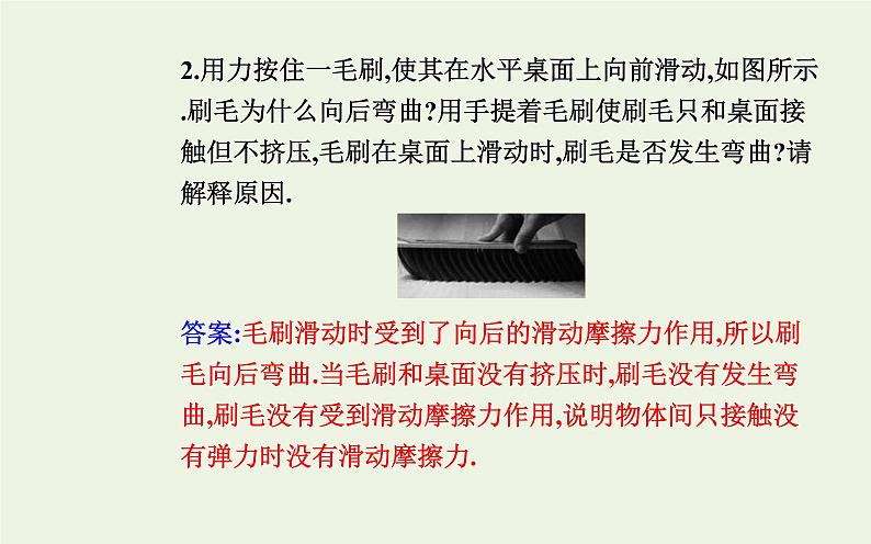 新教材高中物理第三章相互作用__力2摩擦力课件新人教版必修第一册第4页