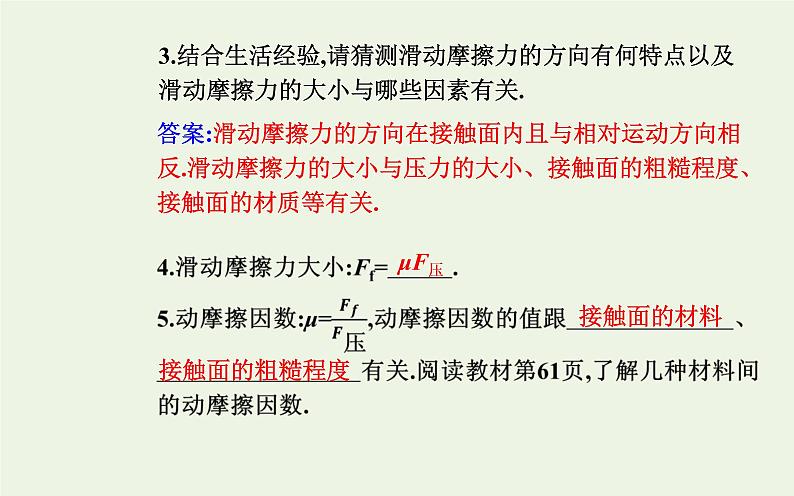 新教材高中物理第三章相互作用__力2摩擦力课件新人教版必修第一册第5页
