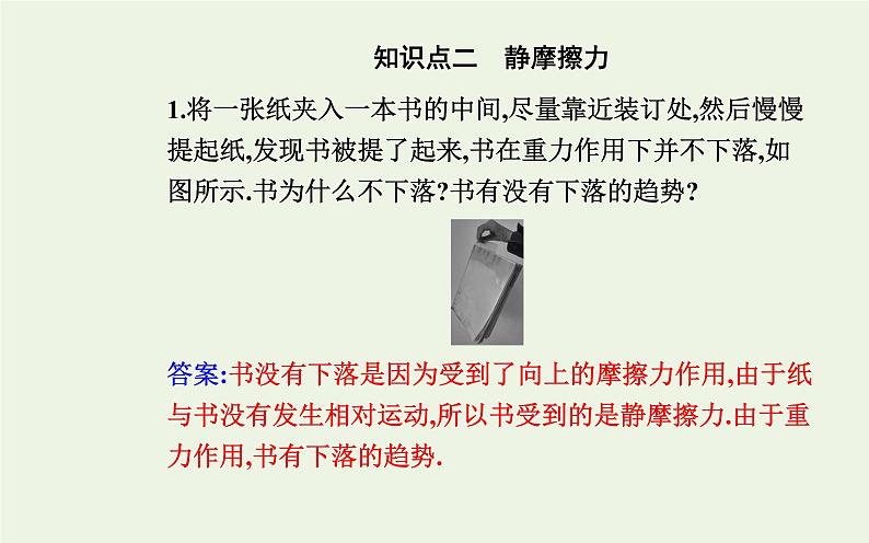 新教材高中物理第三章相互作用__力2摩擦力课件新人教版必修第一册第6页