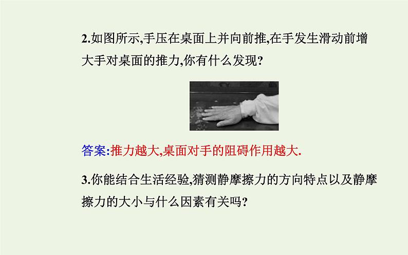 新教材高中物理第三章相互作用__力2摩擦力课件新人教版必修第一册第7页