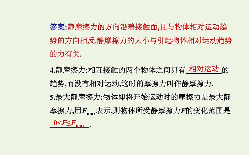 新教材高中物理第三章相互作用__力2摩擦力课件新人教版必修第一册第8页