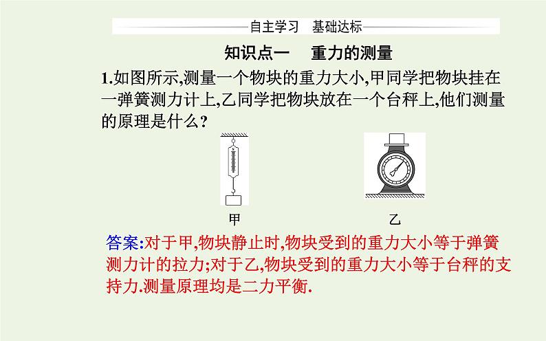 新教材高中物理第四章运动和力的关系6超重和失重课件新人教版必修第一册第3页