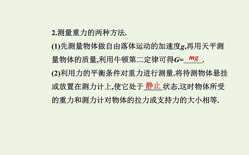 新教材高中物理第四章运动和力的关系6超重和失重课件新人教版必修第一册第4页