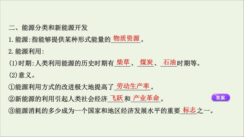 2022年高中物理第四章机械能和能源6能源的开发与利用课件教科版必修206