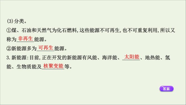 2022年高中物理第四章机械能和能源6能源的开发与利用课件教科版必修207