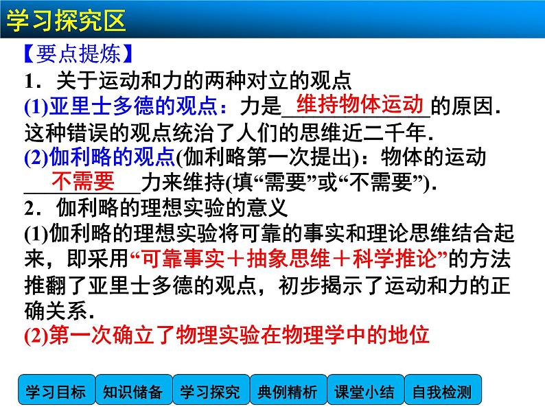 高中物理人教版(2019)必修1课件 第四章 运动和力的关系4.1 牛顿第一定律07