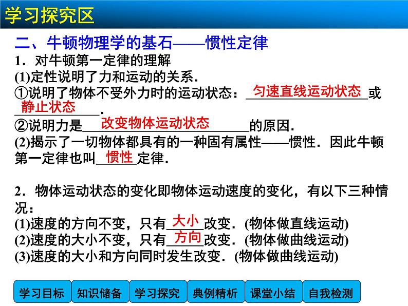 高中物理人教版(2019)必修1课件 第四章 运动和力的关系4.1 牛顿第一定律08