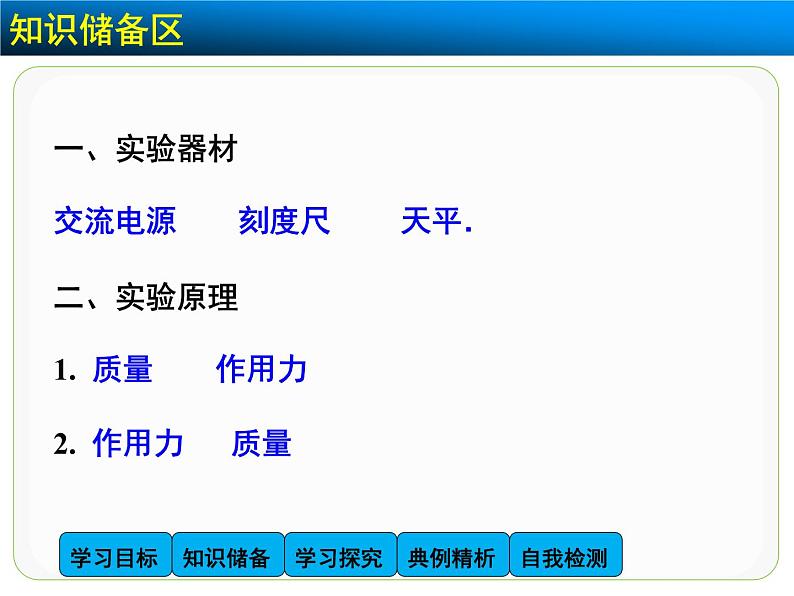 高中物理人教版(2019)必修1课件 第四章 运动和力的关系4.2 实验:探究加速度与力、质量的关系03