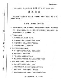2018-2019學(xué)年山東省濰坊新高考質(zhì)量測評聯(lián)盟高二3月聯(lián)考物理試題 PDF版