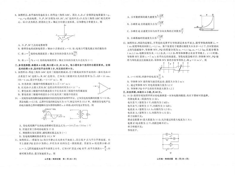 2022届山东省高三第二次学业质量联合检测 物理试题(PDF版)02