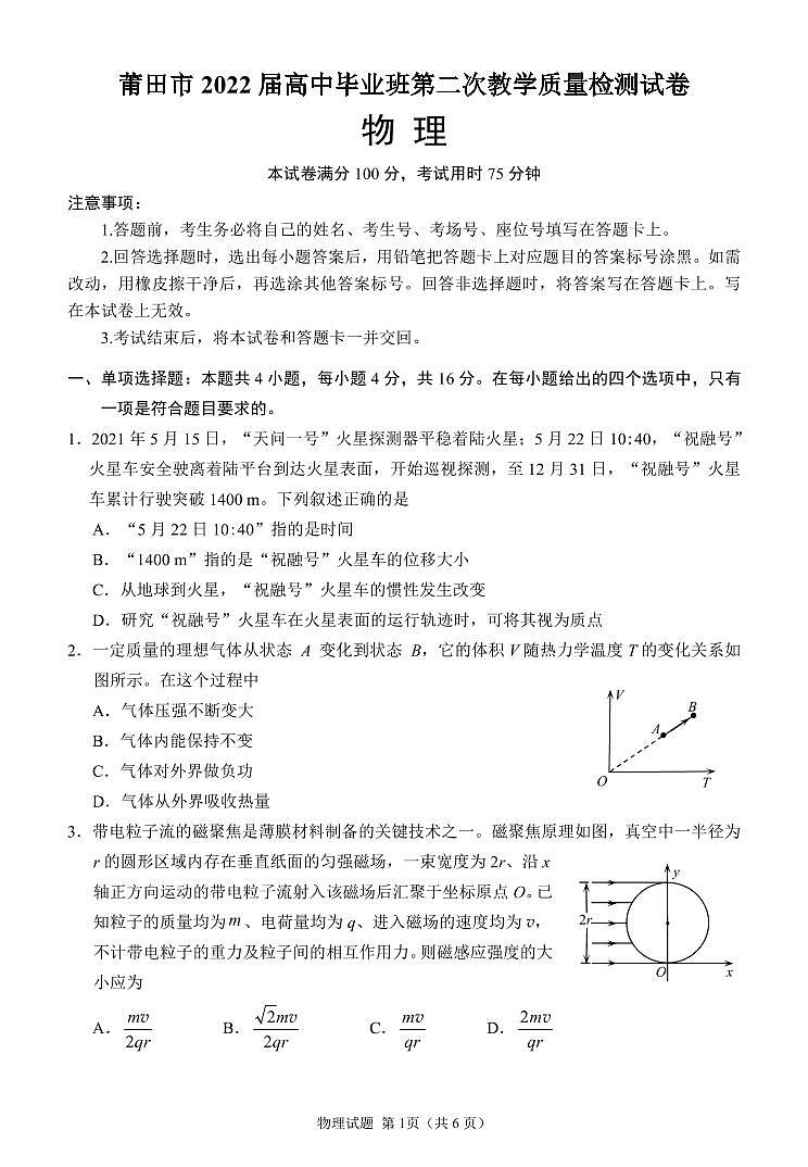 物理试题-PDF原版第1页